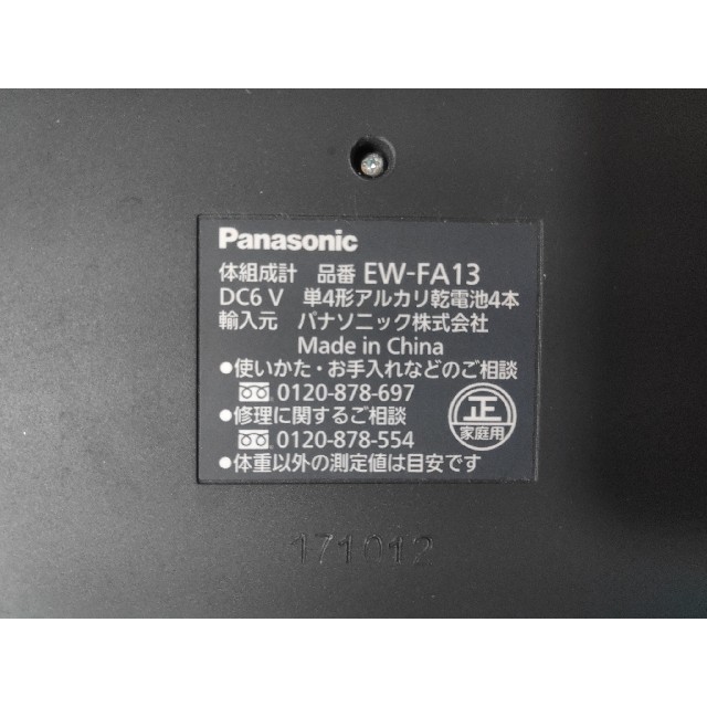 Panasonic(パナソニック)のPanasonic体組成計  スマホ/家電/カメラの美容/健康(体重計/体脂肪計)の商品写真