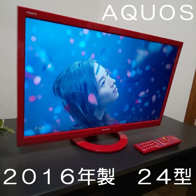 SHARP(シャープ)の● 訳あり ● 2016年製 ☆★ シャープ AQUOS 24型液晶テレビ スマホ/家電/カメラのテレビ/映像機器(テレビ)の商品写真