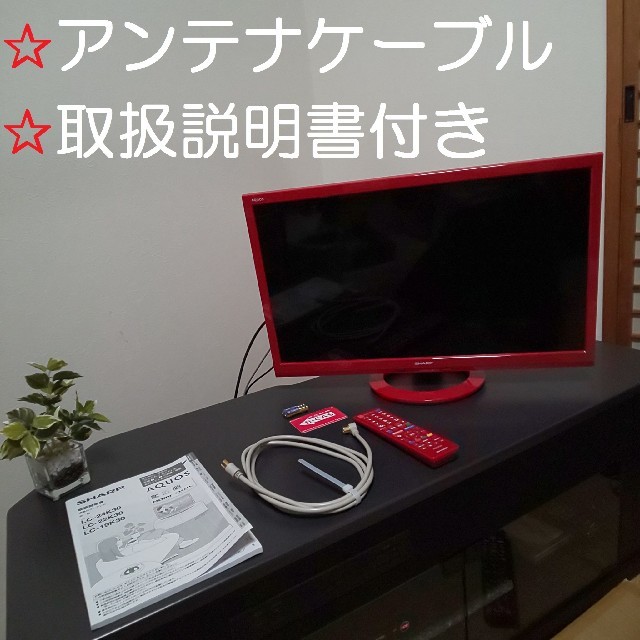 SHARP(シャープ)の● 訳あり ● 2016年製 ☆★ シャープ AQUOS 24型液晶テレビ スマホ/家電/カメラのテレビ/映像機器(テレビ)の商品写真