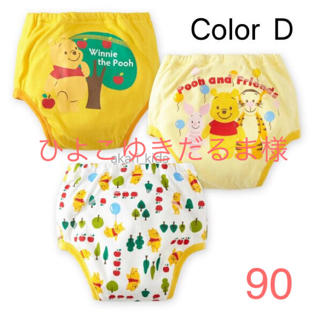 ひよこゆきだるま様　90 プーさん キッズ/ベビー/マタニティのおむつ/トイレ用品(トレーニングパンツ)の商品写真