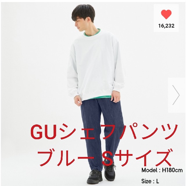 GU(ジーユー)のGU☆シェフパンツ インディゴ Sサイズブルー 着用1度のみ メンズのパンツ(ワークパンツ/カーゴパンツ)の商品写真