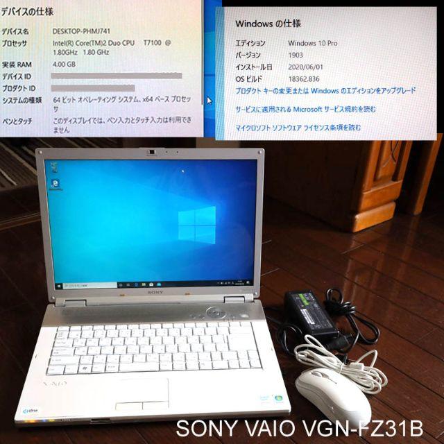 SONY ノートパソコン　VAIO VGN - FZ31B  ☆お安く