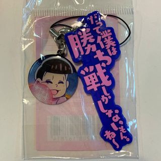 カドカワショテン(角川書店)のおそ松さん　ストラップ　トド松(ストラップ)