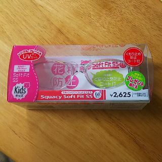 花粉用メガネ キッズ(サングラス)