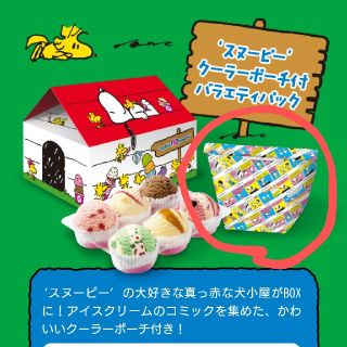 スヌーピー(SNOOPY)の新品未開梱❥❥[サーティワン×SNOOPY]クーラーポーチ(キャラクターグッズ)