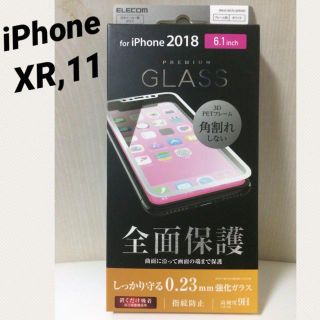 エレコム(ELECOM)のiPhoneXR iPhone11 全面保護 強化ガラスフィルム アイフォーン(保護フィルム)