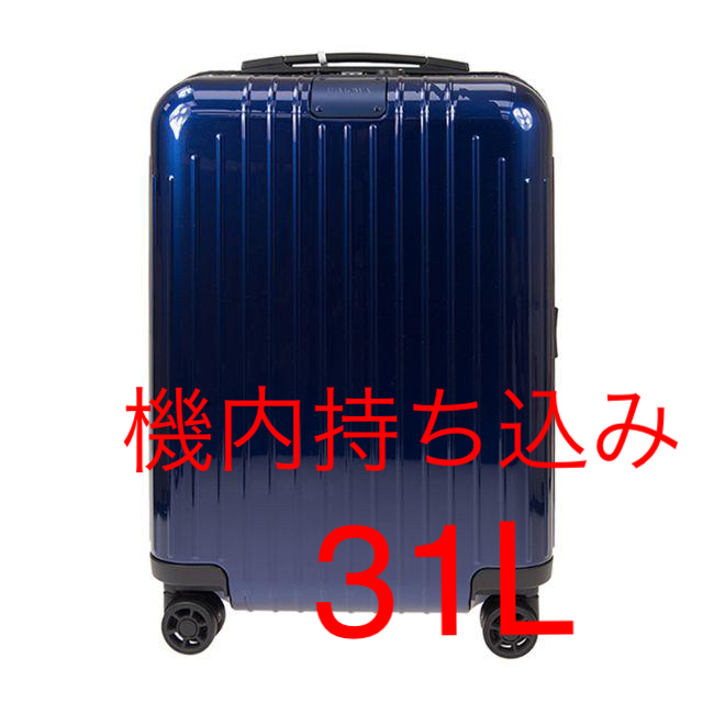 RIMOWA - セール！リモワ 82352604 31L 機内持ち込み スーツケース