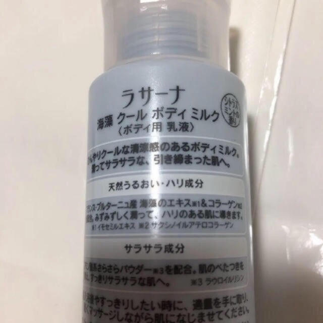 LaSana(ラサーナ)のラサーナ 海藻 クールボディミルク（ボディ用 乳液）100ml 非売品 コスメ/美容のボディケア(ボディローション/ミルク)の商品写真