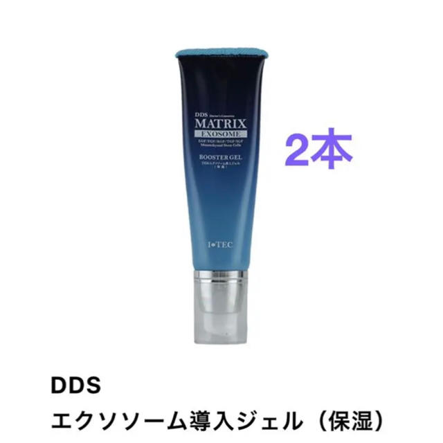 45gメーカー希望小売価格DDS エクソソーム導入ジェル　2本セット(単品購入可能)