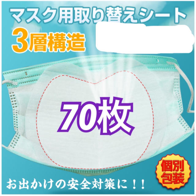 マスク インナーマスク 取り替え 個包装 インテリア/住まい/日用品の日用品/生活雑貨/旅行(日用品/生活雑貨)の商品写真