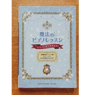 ★msbe様専用★魔法のピアノレッスンコンク－ルで育つ「生きる力」  (アート/エンタメ)