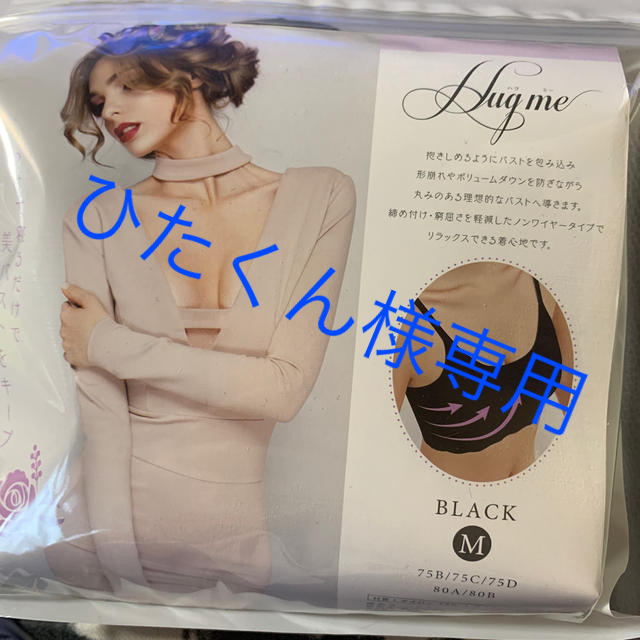 ひたくん様専用 レディースの下着/アンダーウェア(ブラ)の商品写真