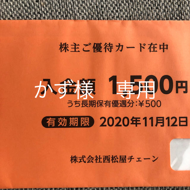 西松屋　株主優待　1500円 チケットの優待券/割引券(ショッピング)の商品写真