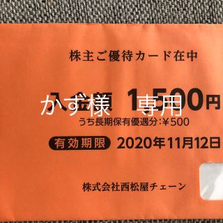 西松屋　株主優待　1500円(ショッピング)