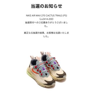 ナイキ(NIKE)の【最安値】NIKE AIR MAX 270 トラビススコット(スニーカー)