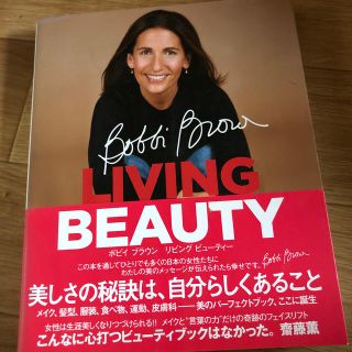 Ｂｏｂｂｉ　Ｂｒｏｗｎ　ｌｉｖｉｎｇ　ｂｅａｕｔｙ　ボビーブラウン(ファッション/美容)