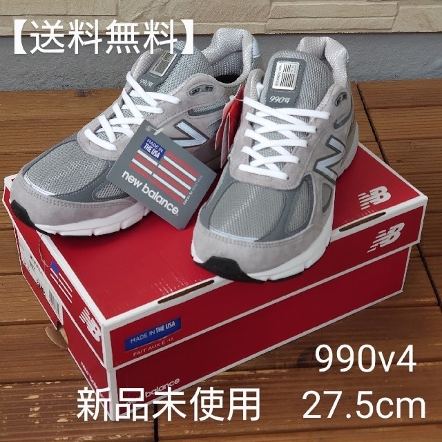 New Balance(ニューバランス)の★新品未使用 ニューバランス 990 v4  27.5cm US9.5 D メンズの靴/シューズ(スニーカー)の商品写真