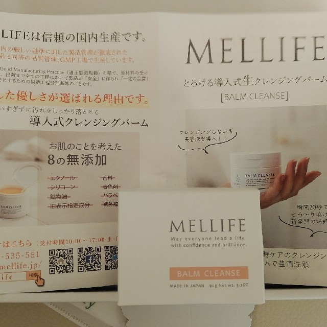 MELLIFE　クレンジングバーム