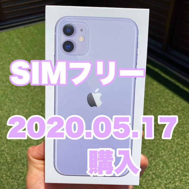 大特価 iPhone SIMフリー 紫色 パープル 64GB 本体 【美品】iPhone11