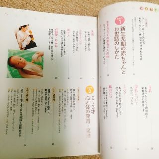 初めての育児 新生児から3才までの育児が月齢別にわかる!の通販 by