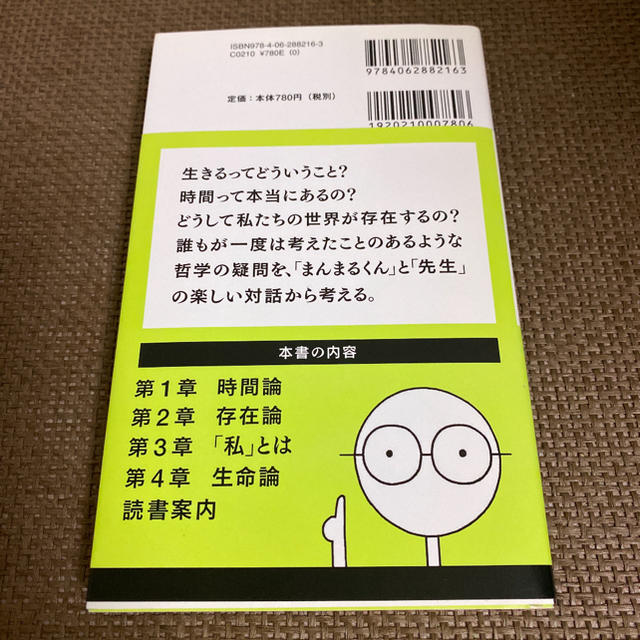 まんが哲学入門 生きるって何だろう の通販 By わーたろう書店 ラクマ