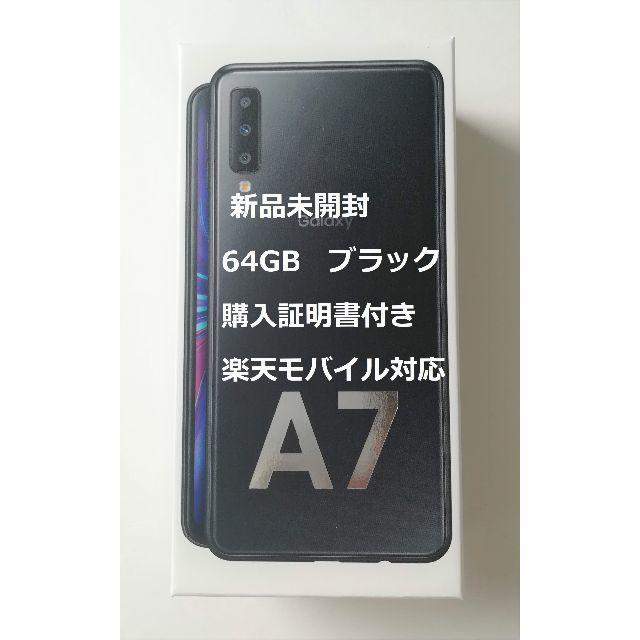 新品未開封　Galaxy ギャラクシー　A7 ブラック 64GB SIMフリースマートフォン本体