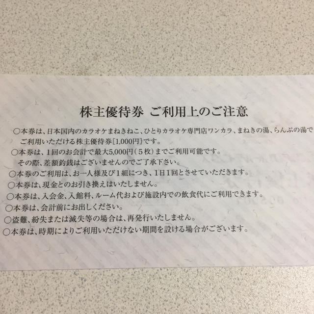 カラオケまねきねこ 優待券 チケットの優待券/割引券(その他)の商品写真