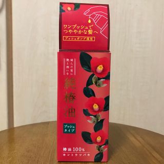 本島椿 純椿油 プッシュタイプ(62ml)(トリートメント)