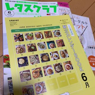 カドカワショテン(角川書店)のレタスクラブ   6月号　　新品(住まい/暮らし/子育て)