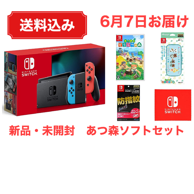 【新型・新品】Nintendo Switch 本体 + あつ森 + α