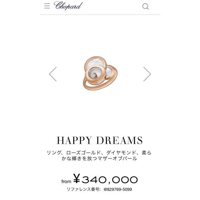 Chopard(ショパール)のショパール /HAPPY DREAMSリング ローズゴールド レディースのアクセサリー(リング(指輪))の商品写真