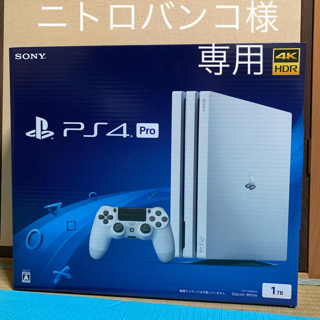 PlayStation4 Pro 1TB 本体