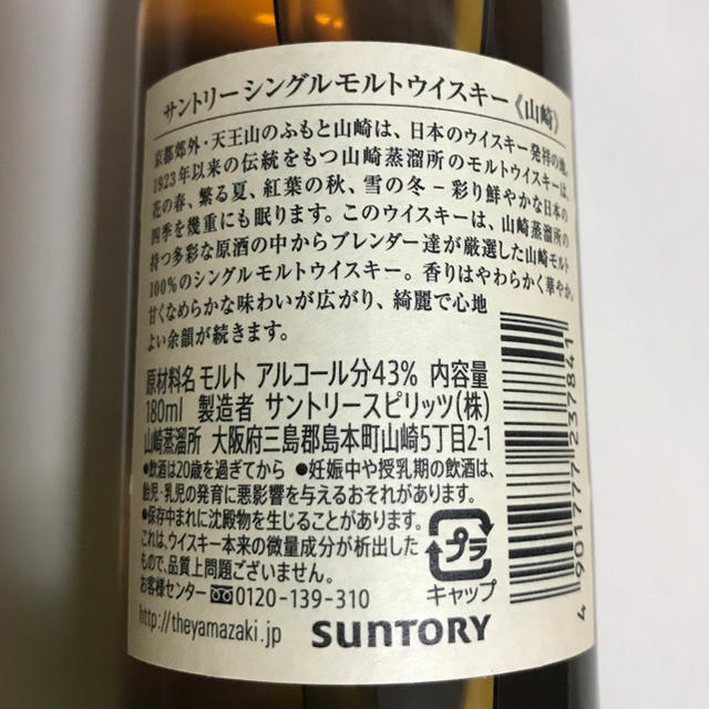 サントリー(サントリー)のサントリー 山崎 180ml 8本セット 食品/飲料/酒の酒(ウイスキー)の商品写真