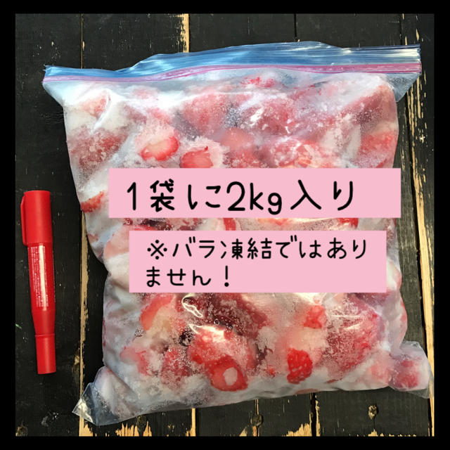 冷凍いちご冷凍イチゴ2kg 送料込 食品/飲料/酒の食品(フルーツ)の商品写真