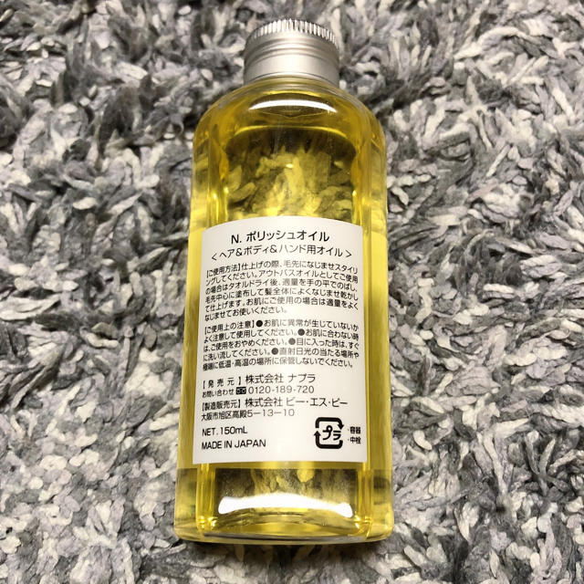 NAPUR(ナプラ)のナプラ　エヌドット　N. ポリッシュオイル　150ml コスメ/美容のヘアケア/スタイリング(オイル/美容液)の商品写真