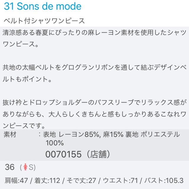 31 Sons de mode(トランテアンソンドゥモード)の31 Sons de mode ベルト付シャツワンピース レディースのワンピース(ひざ丈ワンピース)の商品写真