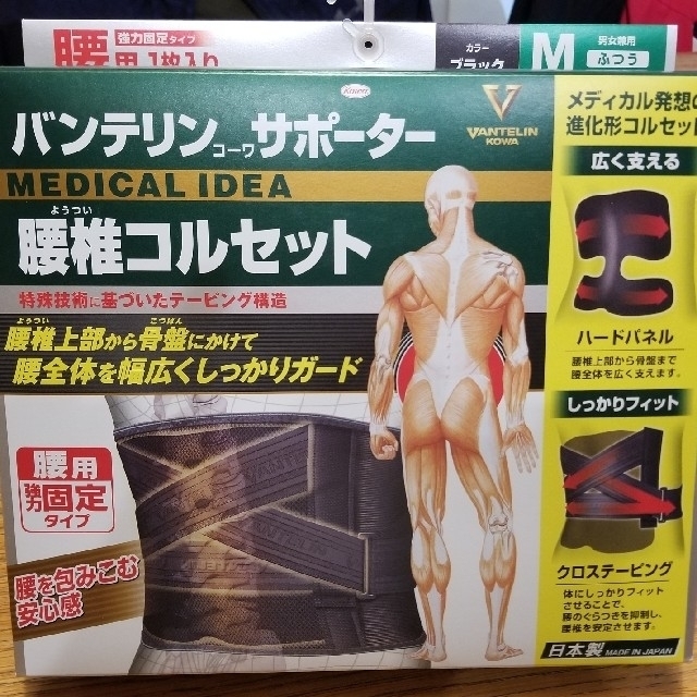 腰コルセット　Mサイズ　新品未使用