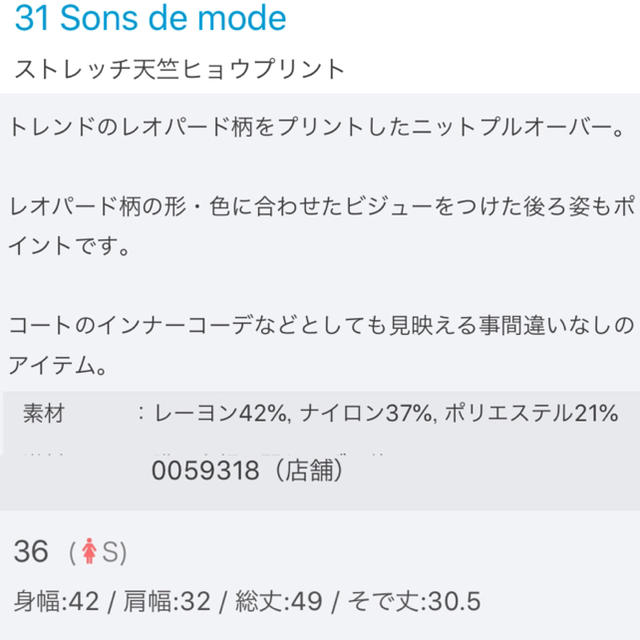 31 Sons de mode(トランテアンソンドゥモード)の31 Sons de mode レオパード 五分袖ニット レディースのトップス(カットソー(半袖/袖なし))の商品写真