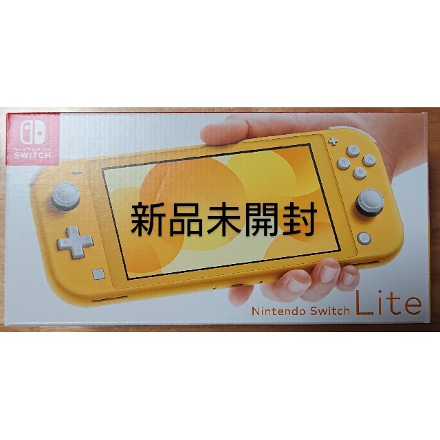 新品未開封 Nintendo Switch Lite イエロー - 携帯用ゲーム機本体