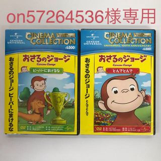 on57264536様専用 おさるのジョージ4枚セットの通販 by ぷれも's shop