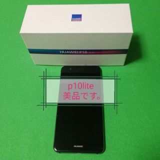 HUAWEI P10 lite Black 32 GB SIMフリー　美品(スマートフォン本体)