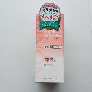 ミノン(MINON)のミノン アミノモイスト クリアウォッシュ パウダー 35g(洗顔料)