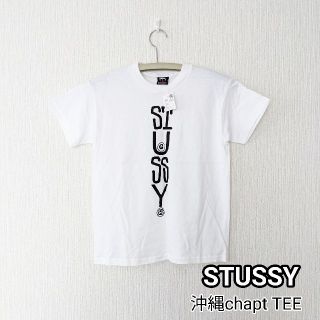 ステューシー(STUSSY)のよう様専用【STUSSY】半袖Tシャツ　シンプルロゴ　ホワイト　Ｌサイズ(Tシャツ(半袖/袖なし))