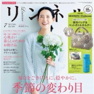 タカラジマシャ(宝島社)のリンネル7月号通常版付録★ 保冷バッグ＆ペットボトルホルダーセット(日用品/生活雑貨)