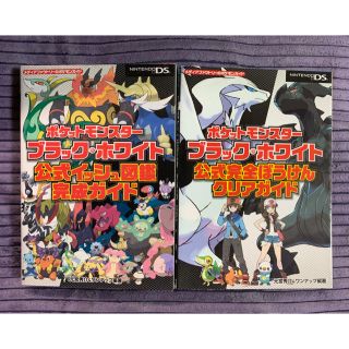 ポケモン ポケモン ブラック ホワイト 攻略本の通販 By いけそん S Shop ポケモンならラクマ