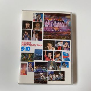 アラシ(嵐)の ARASHI Anniversary Tour 5×10 DVD(ミュージック)