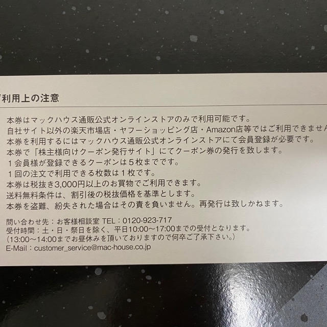 ぷーさん専用 チケットの優待券/割引券(ショッピング)の商品写真