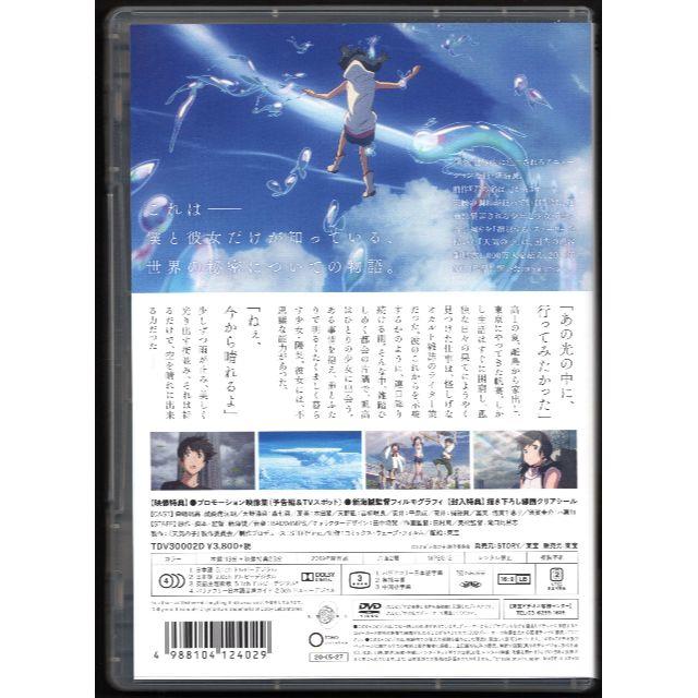 『天気の子』 DVD スタンダード・エディション エンタメ/ホビーのDVD/ブルーレイ(アニメ)の商品写真