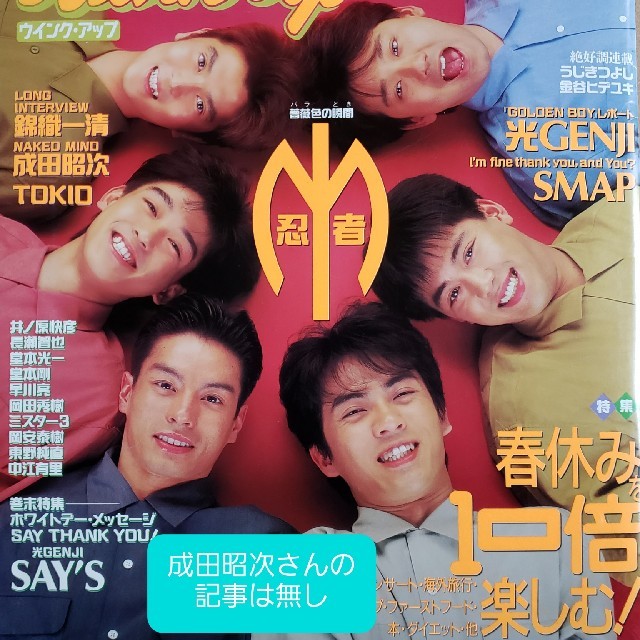 Winkup 1993年4月号 SMAP 忍者 光GENJI 長瀬智也 などの通販 by Winkup 1993年4月号 SMAP 忍者 光GENJI 長瀬智也 などの通販 by