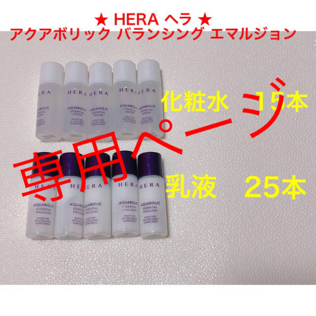 SHISEIDO (資生堂)(シセイドウ)のHERA ヘラ アクアボリック バランシング ウォーター & エマルジョン 2種 コスメ/美容のスキンケア/基礎化粧品(化粧水/ローション)の商品写真